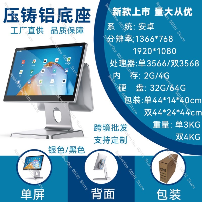 15.6 Inch Android Dual Screen  - مراجعة Pos Terminal Android وسعره